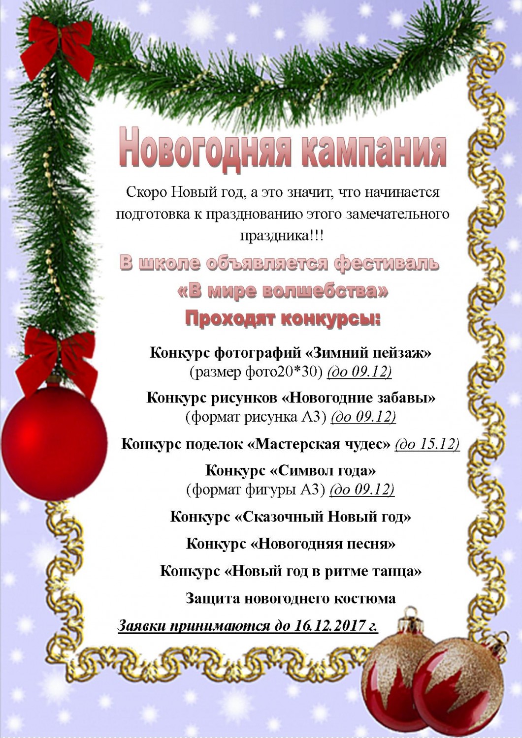 Новогодняя Песня 6 Лет Новогодняя Песня 6 Лет